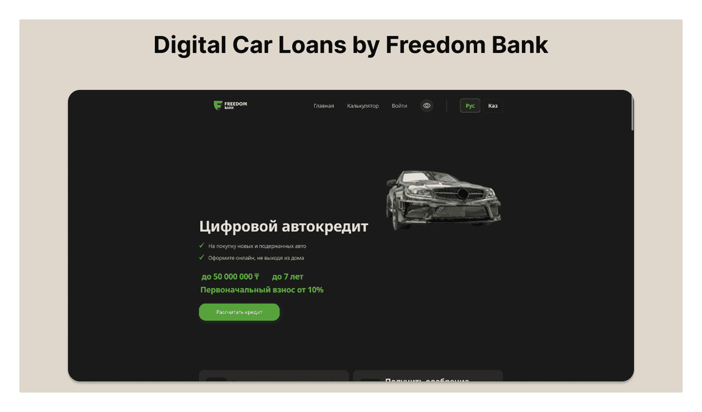 Digital car loans by Freedom Bank