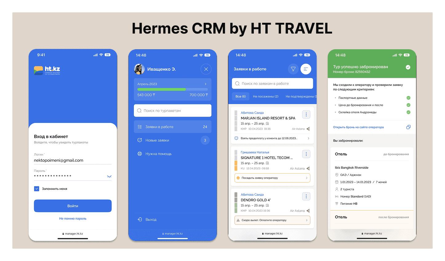 Hermes CRM – a mobile CRM for sales managers